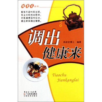 調出健康來