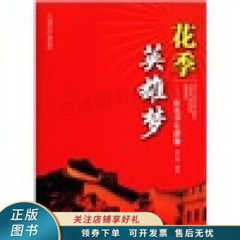 花季英雄夢 花季英雄夢