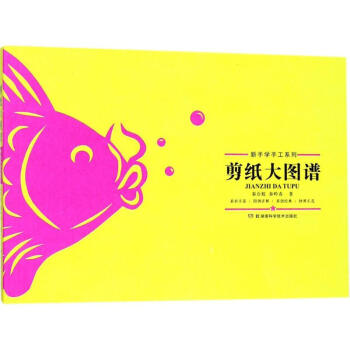 剪紙大圖譜 剪紙大圖譜