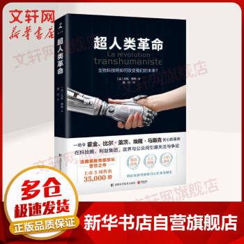 超人類革命 超人類革命