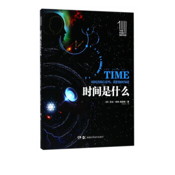 時間是什么 時間是什么