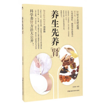 養(yǎng)生先養(yǎng)腎 養(yǎng)生先養(yǎng)腎