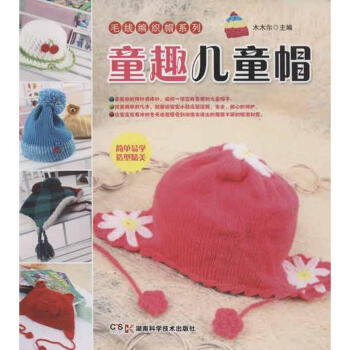 童趣兒童帽 童趣兒童帽