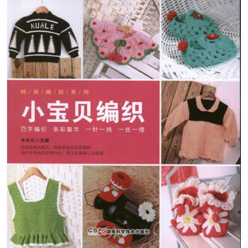 小寶貝編織 小寶貝編織