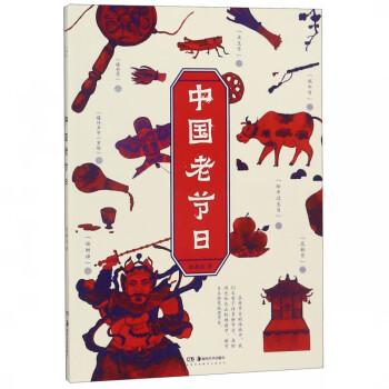 中國老節日 中國老節日