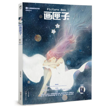 畫匣子星空 畫匣子星空