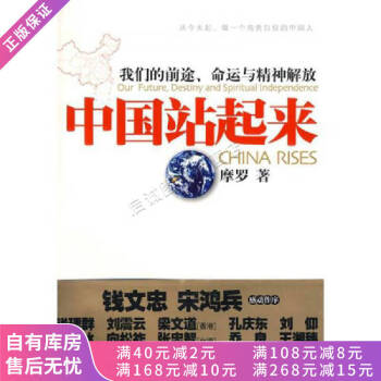 中國站起來 中國站起來