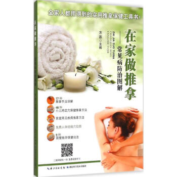 在家做推拿 在家做推拿
