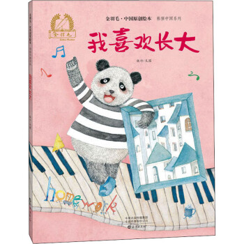 我喜歡長大 我喜歡長大