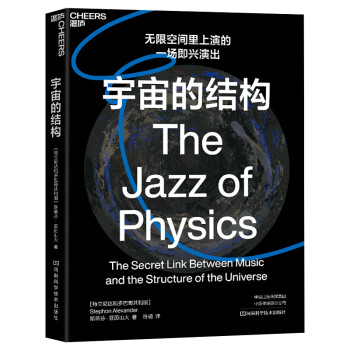宇宙的結構 宇宙的結構