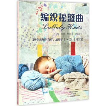 編織搖籃曲