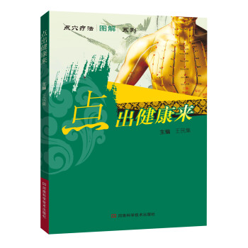 點出健康來 點出健康來