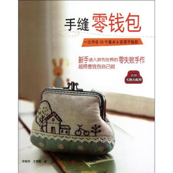 手縫零錢包 手縫零錢包