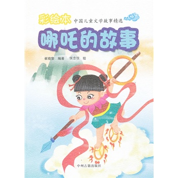 哪吒的故事 哪吒的故事