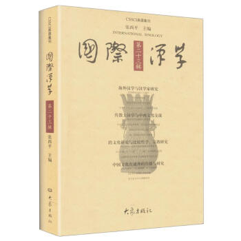 國際漢學無 國際漢學無