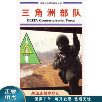 三角洲部隊(duì) 三角洲部隊(duì)