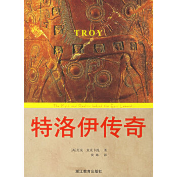 特洛伊傳奇 特洛伊傳奇