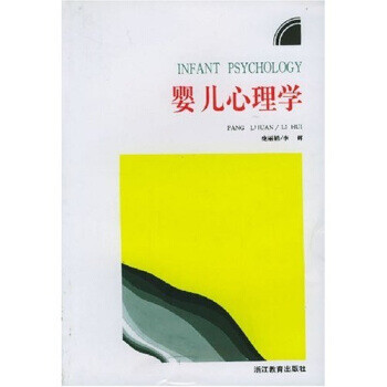 嬰兒心理學 嬰兒心理學