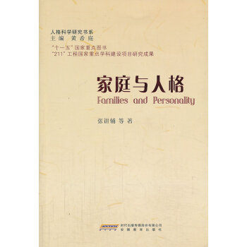 家庭與人格 家庭與人格