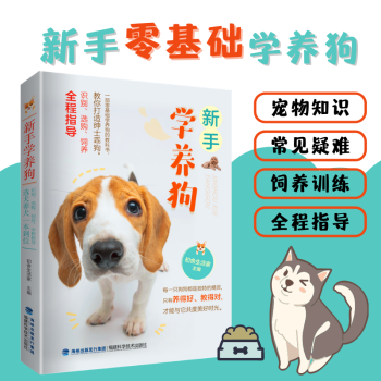 新手學養狗