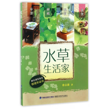 水草生活家 水草生活家