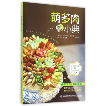 萌多肉小典