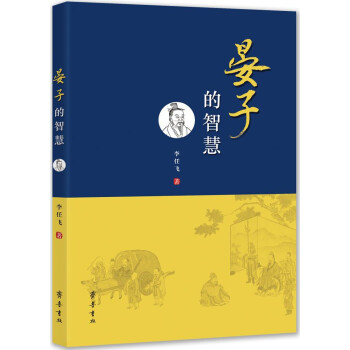 晏子的智慧 晏子的智慧