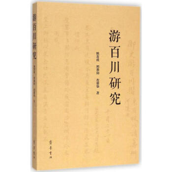 游百川研究 游百川研究