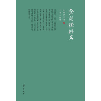 金剛經(jīng)講義 金剛經(jīng)講義