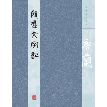 殷虛文字記 殷虛文字記