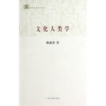 文化人類學