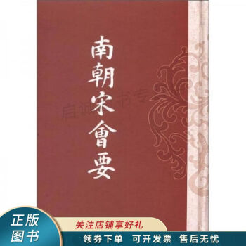 南朝宋會要 南朝宋會要