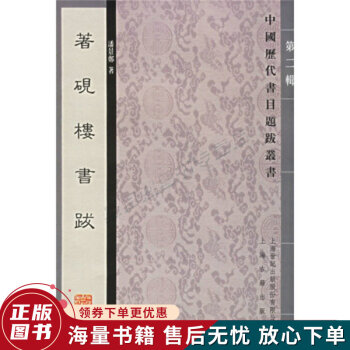 著硯樓書跋 著硯樓書跋