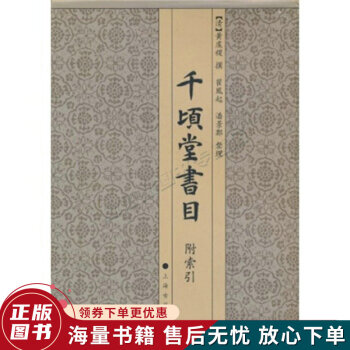 千頃堂書目 千頃堂書目