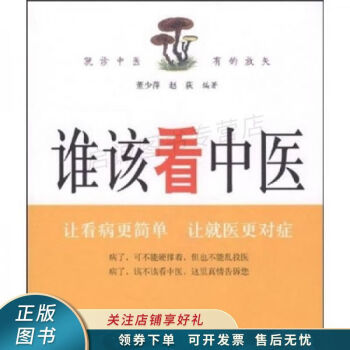 誰該看中醫 誰該看中醫