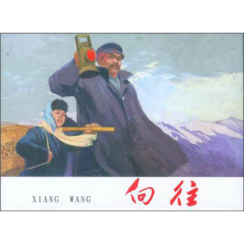 向往鄂華編 向往鄂華編