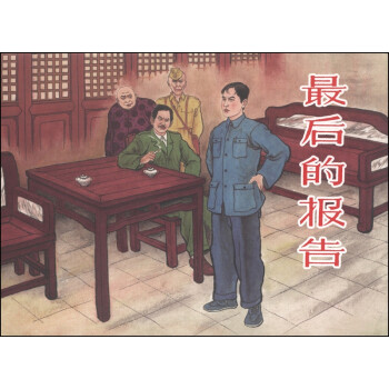 最后的報告 最后的報告