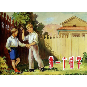 第一個(gè)名字 第一個(gè)名字