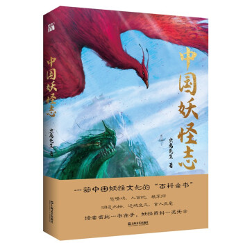 中國妖怪志 中國妖怪志