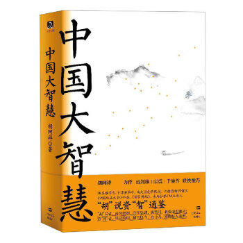 中國大智慧 中國大智慧