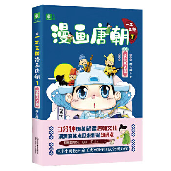 漫畫唐朝1 漫畫唐朝1