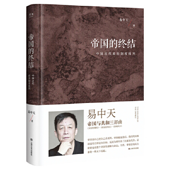 帝國(guó)的終結(jié) 帝國(guó)的終結(jié)