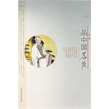 品中國名臣 品中國名臣
