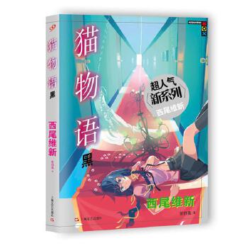 貓物語-黑