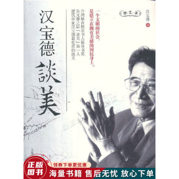 漢寶德談美 漢寶德談美
