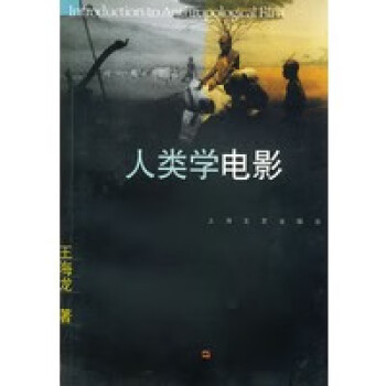人類學電影 人類學電影