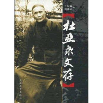 杜亞泉文存 杜亞泉文存