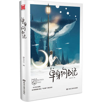 單身狗日記 單身狗日記