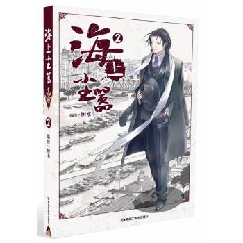 海上塵囂2 海上塵囂2
