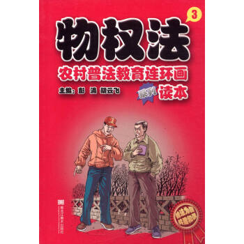 物權法.3 物權法.3